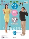 EBS ���� ���� Ʈ�̴� ���� (����) : 6�� (2013)