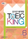 EBS ���� ���� ����ŷ toeic king (����) : 6�� [2013]