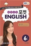 EBS ���� ���̴��� ���� English (����) : 6�� [2013]