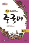 EBS ���� �ʱ� �߱���ȸȭ (����) : 6�� [2013]