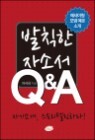 ��Ģ�� �ڼҼ� Q&A