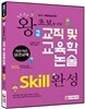 ���½� �ع� ���� �� �����г��� skill �ϼ� 