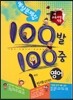 100�� 100�� ���� 1�б� �⸻ �������� 1�г� õ��(������) (2013��)