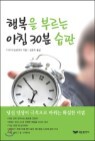 �ູ�� �θ��� ��ħ 30�� ����