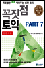 ������ ���� PART 7
