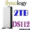 �ó���� DS112 [2TB] ���� ����/���̺������ ��ǰ/1.6Ghz/256M/��Ʈ��ũ�ϵ�/���ϵ�/���ϵ�/�Ⱑ��Ʈ��