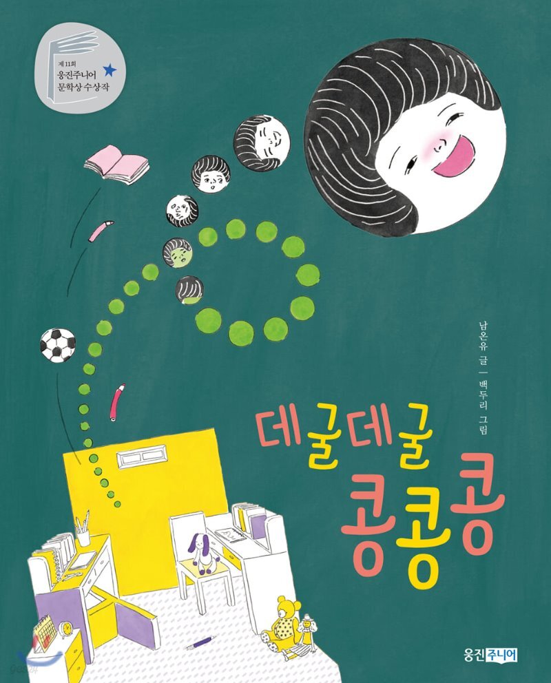 데굴데굴 이미지