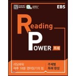 EBS Reading Power 주제별 독해 완성 (2022년용)
