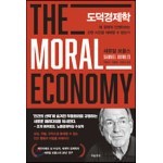 도덕경제학