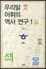 �츮�� ������ ���� ���� 1 