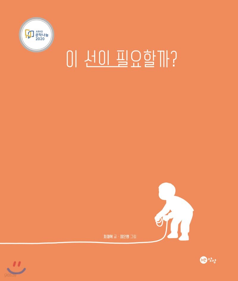 이 선이 필요할까? - YES24  이 선이 필요할까?