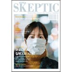 SKEPTIC Korea 한국 스켑틱 (계간) : 21호