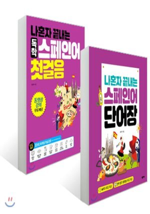 스페인어 처음 시작하시나요?