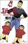 (���൵��)�ު�� Silver Spoon 8