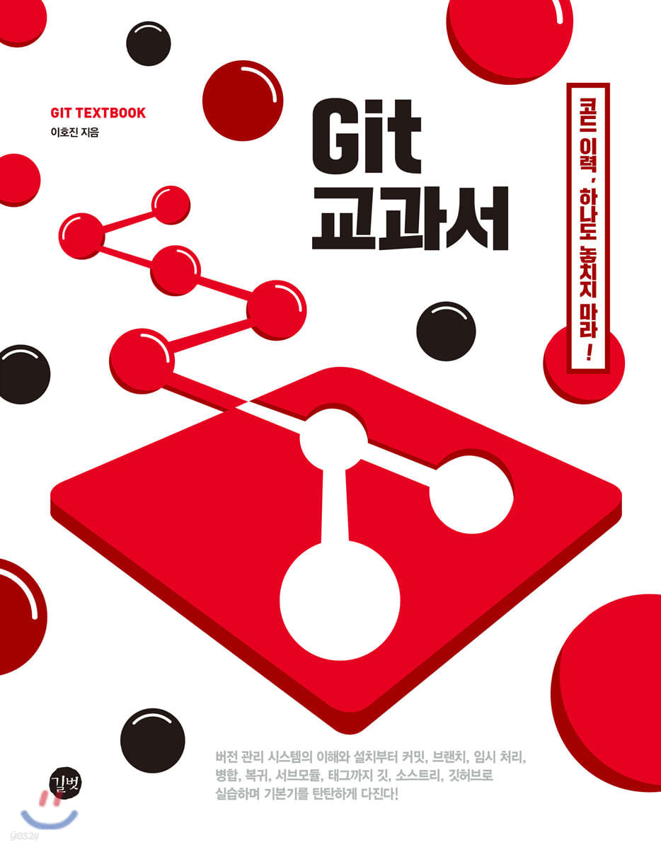 Git 교과서