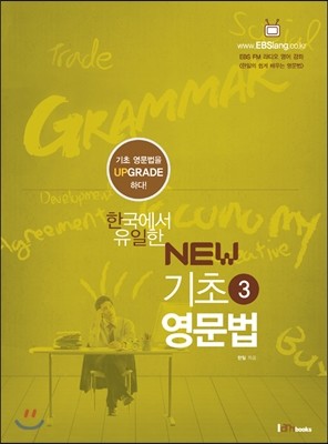 Iambooks(아이엠북스) 한국에서 유일한 New 기초영문법 3