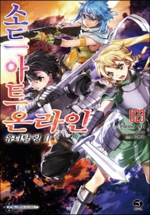 소드 아트 온라인 SWORD ART ONLINE 23 한정판