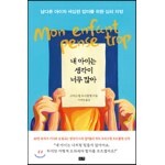 내 아이는 생각이 너무 많아
