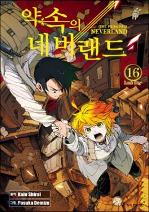 약속의 네버랜드 16