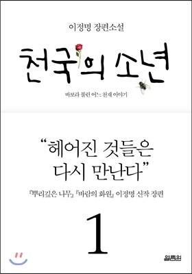 천국의 소년