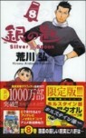 (���൵��)�ު�� Silver Spoon 8 �۫뫹������ݻ����������������