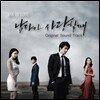 ���ڰ� ����� �� (MBC ���) OST