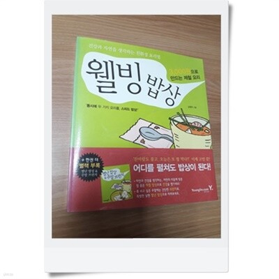  웰빙 밥상 - YES24  웰빙 밥상