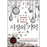 시장의 기억