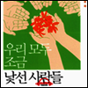 �츮 ��� ���� ���� �����