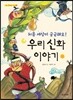 �츮 ��ȭ �̾߱�
