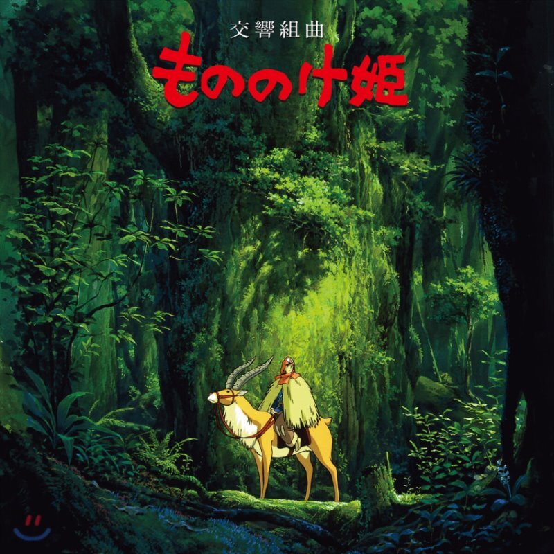 Popsike Com Studio Ghibli Kokyo Kyokushu 2lp Princess Mononoke Color Vinyl Mondo Tyler Stout Auction Details