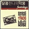 �ǹ����� (Feverdogs) 1�� - ������ ���� �Ǹ�