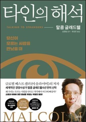 [대여] 타인의 해석