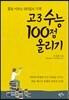 ��3 ���� 100�� �ø���