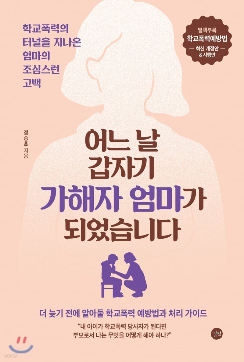 어느 날 갑자기 가해자 엄마가 되었습니다 어느 날 갑자기 가해자 엄마가 되었습니다