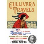 초판본 걸리버 여행기 : 1726년 오리지널 초판본 표지디자인