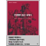전염병이 휩쓴 세계사