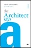 ���డ, ������ ���ϴ� The Architect says