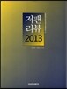 ���Ҹ��� 2013