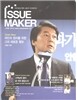 �̽�����Ŀ ISSUE MAKER (����) : 6�� [2013]