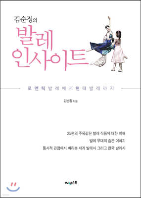 김순정의 발레 인사이트 