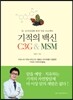 ������ ��� C3G & MSM