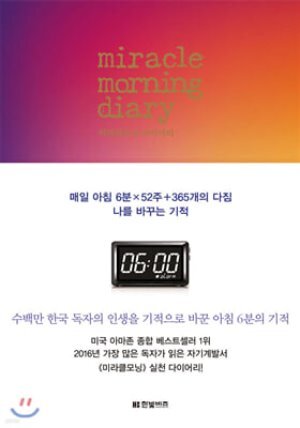 미라클 모닝 다이어리
