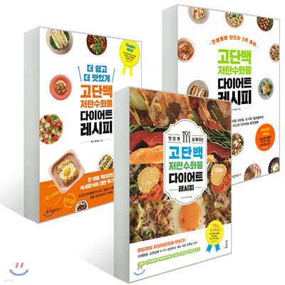 미니 박지우 고단백 저탄수화물 다이어트 레시피 3종 세트