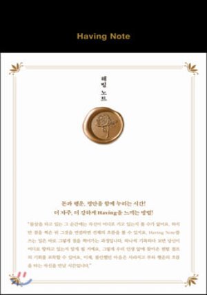 해빙 노트 Having Note