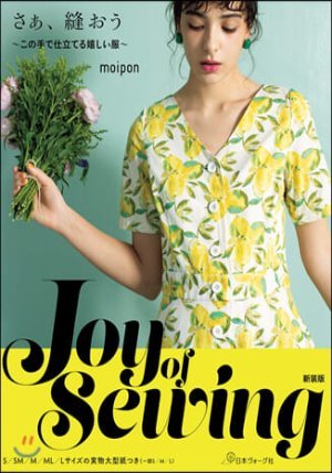 Joy of Sewing さあ,縫おう 新裝版