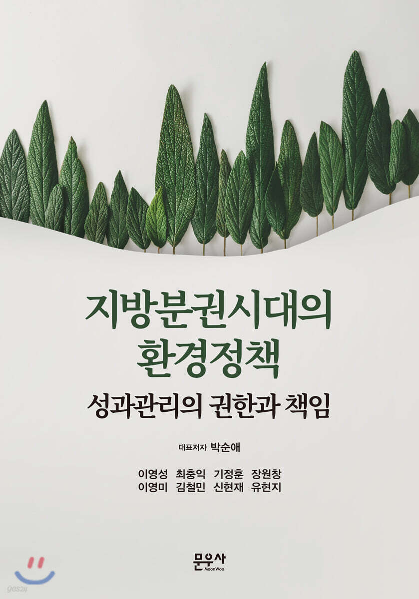  지방분권시대의 환경정책 - YES24  지방분권시대의 환경정책 - YES24