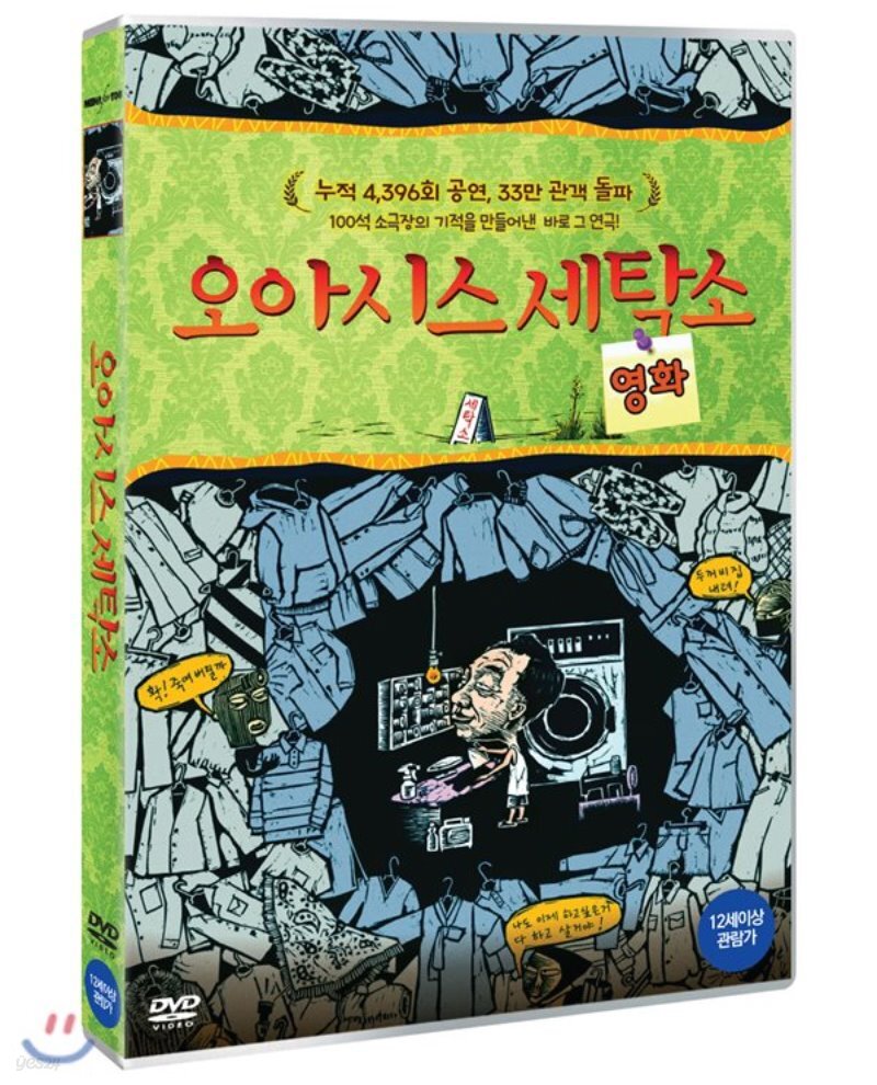  오아시스 세탁소 - YES24  오아시스 세탁소