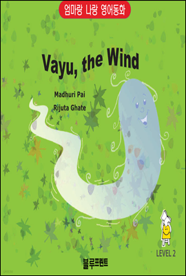Vayu, The Wind Level 2 - 엄마랑 나랑 영어동화 (한영 합본)