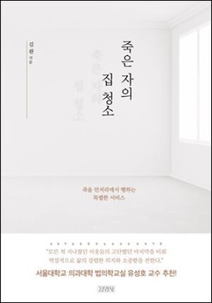 죽은 자의 집 청소